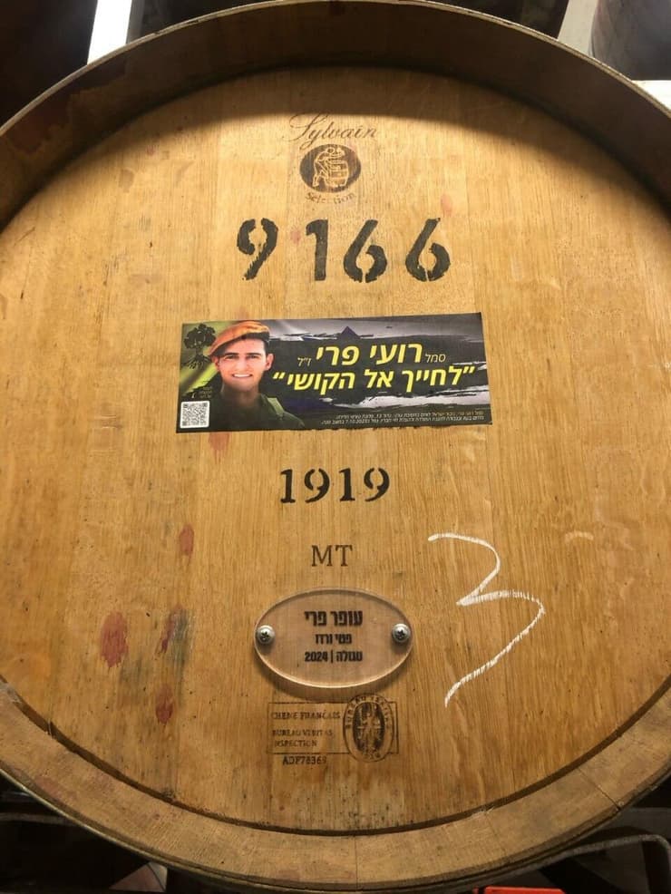 סמל רועי פרי ז"ל, חלל צה"ל - משפחתו הוציאה יין לזכרו 