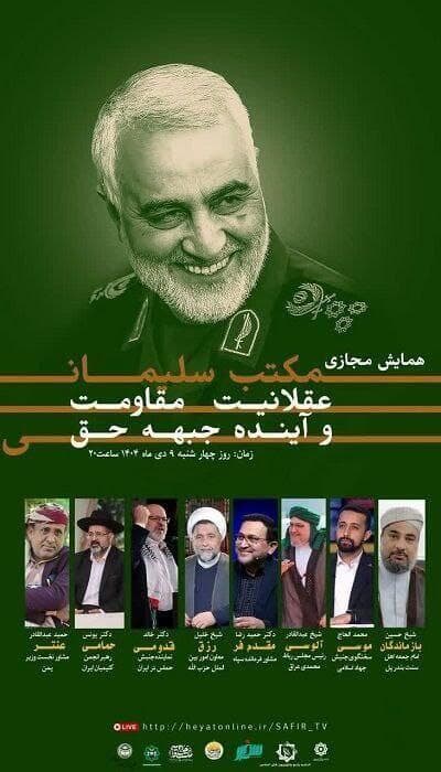 חכם חמאמי במודעה על הכנס