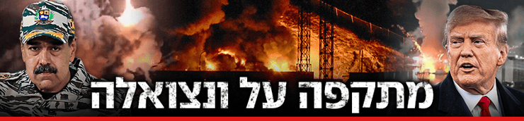 צילום: ZURIMAR CAMPOS / VENEZUELAN PRESIDENCY / AFP, lev radin/shutterstock, Luis JAIMES / AFP