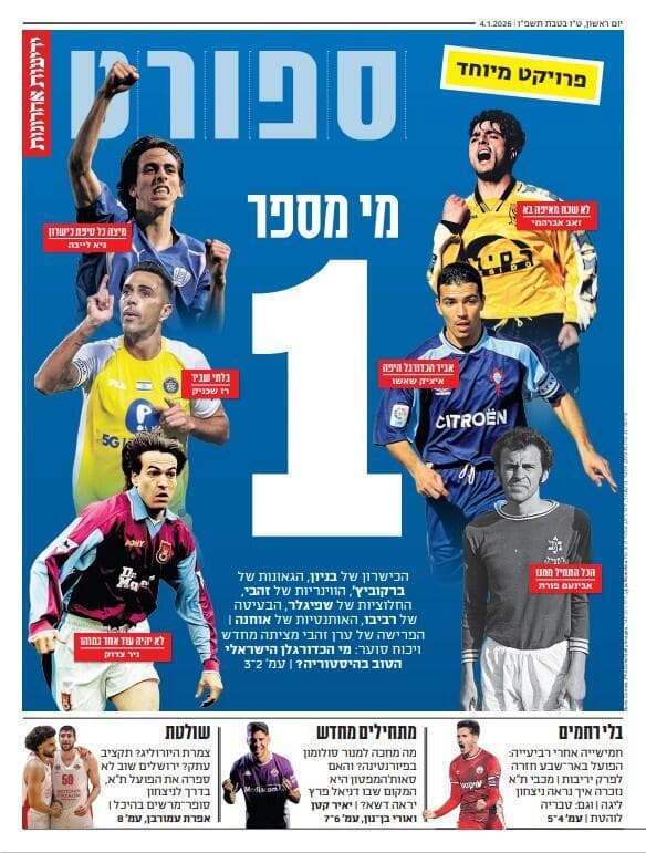 שער מוסף הספורט של "ידיעות אחרונות", הבוקר