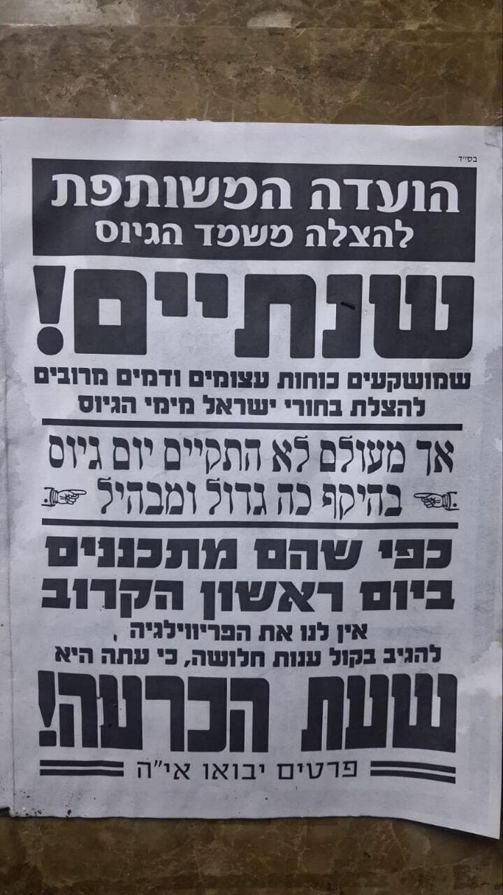 המודעות שקוראות למפגינים לבוא לשבש את ימי הגיוס: "אוטובוס מלא של לקוחים למוות"