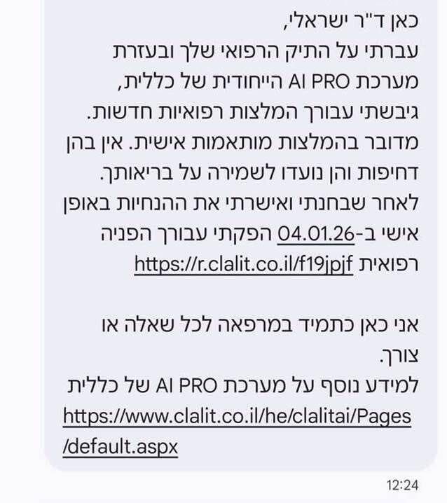 מערכת AI-PRO של כללית, סיוע AI לרופאים ושיגור המלצות אישיות למבוטחים