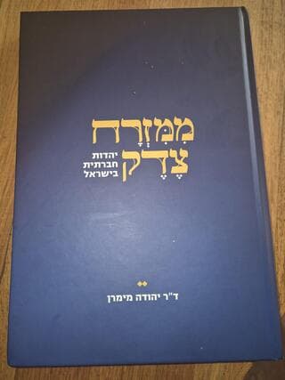ממזרח צדק, ספרו של יהודה מימרן