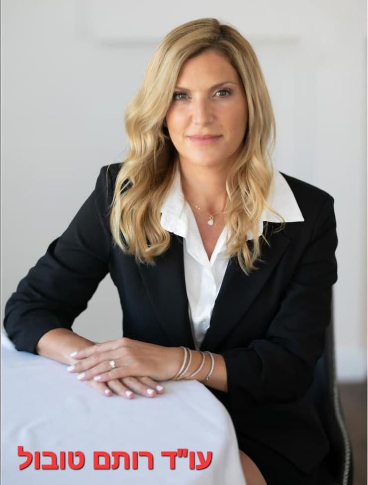 עו"ד רותם טובול