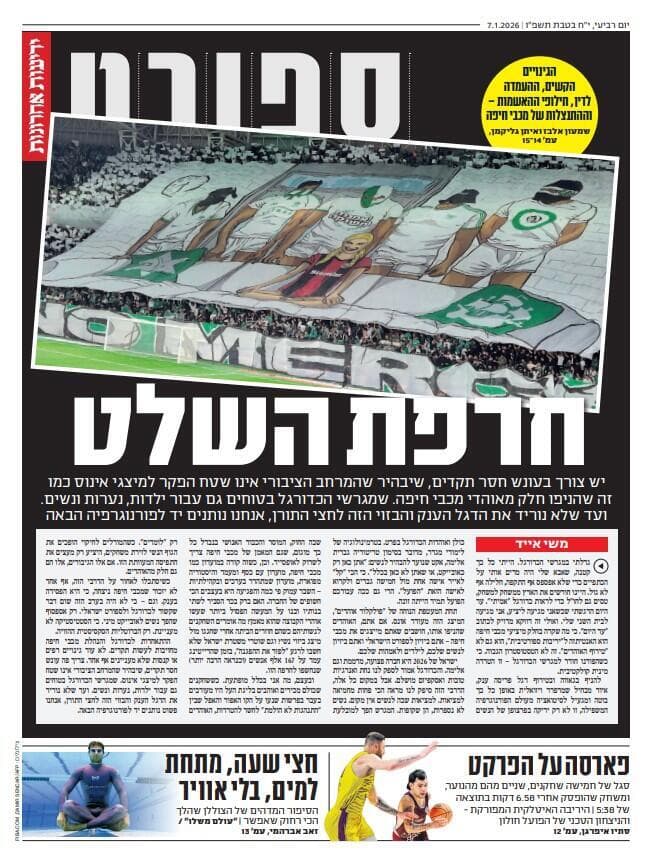 שער מוסף הספורט של "ידיעות אחרונות", הבוקר שער מוסף הספורט של "ידיעות אחרונות", הבוקר