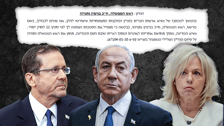 חנינה נתניהו הרצוג בהרב מיארה