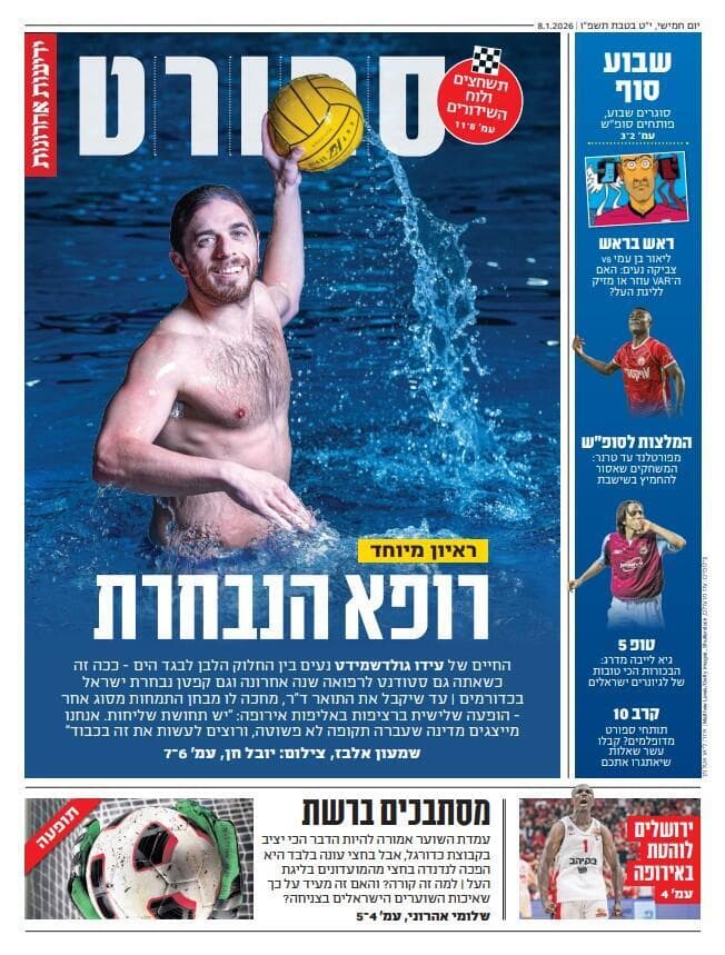  שער מוסף הספורט של "ידיעות אחרונות", הבוקר