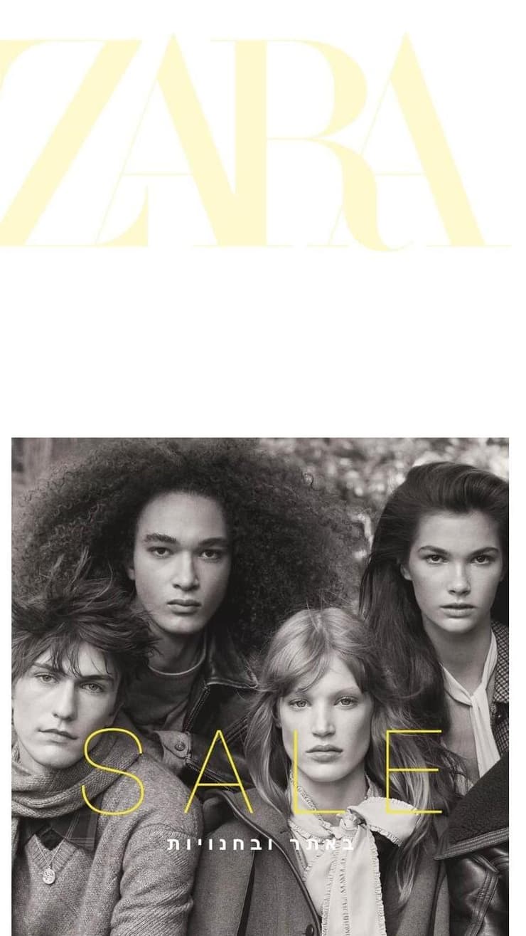  הסייל של זארה