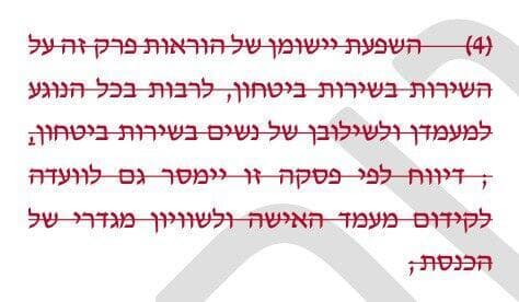 השינוי בין נוסח ביסמוט לאדלשטיין בחוק הגיוס השינוי בין נוסח ביסמוט לאדלשטיין בחוק הגיוס