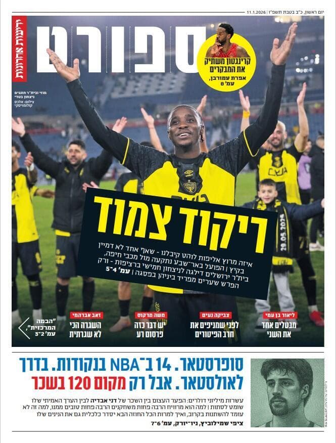  שער מוסף הספורט של "ידיעות אחרונות", הבוקר