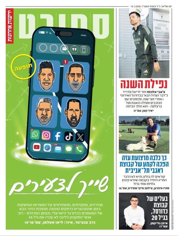 שער מוסף הספורט של "ידיעות אחרונות", הבוקר