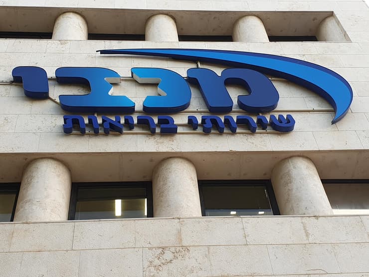 מכבי שירותי בריאות