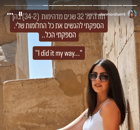 "I did it my way": אחד מהסטורי שפרסמה (צילום: שימוש לפי סעיף 27א בחוק זכויות יוצרים) מור שמלי ז"ל בפוסט באינסטגרם