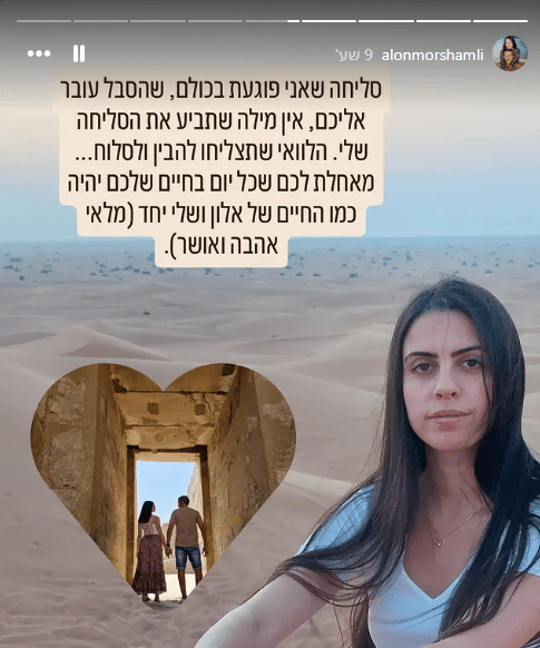 צילום: שימוש לפי סעיף 27א בחוק זכויות יוצרים מור שמלי ז"ל בפוסט באינסטגרם