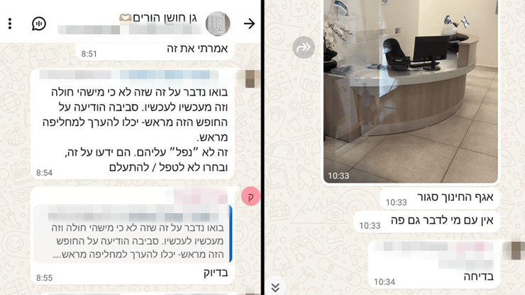 מתוך קבוצת הוואצאפ של ההורים