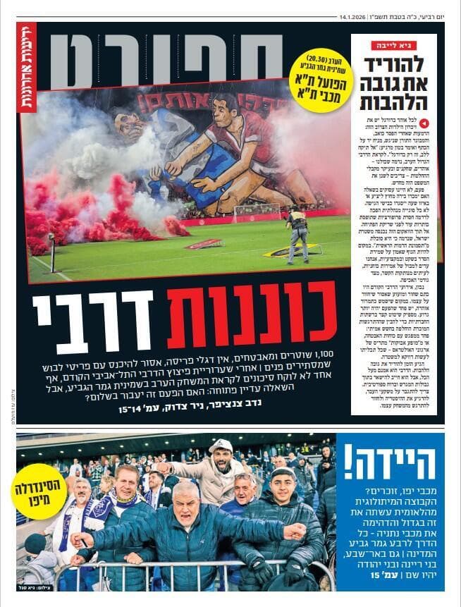 שער מוסף הספורט של "ידיעות אחרונות", הבוקר