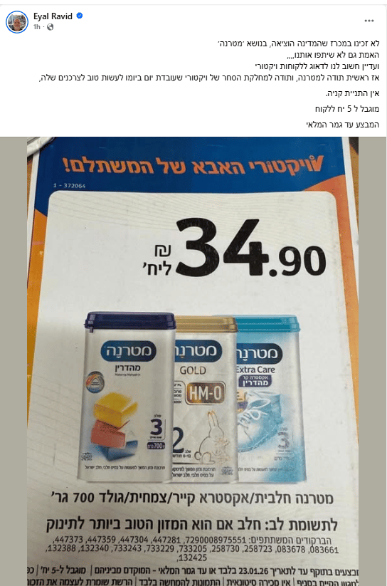 הפוסט של אייל רביד