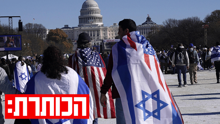 דגלי ישראל לצד דגלי ארצות הברית