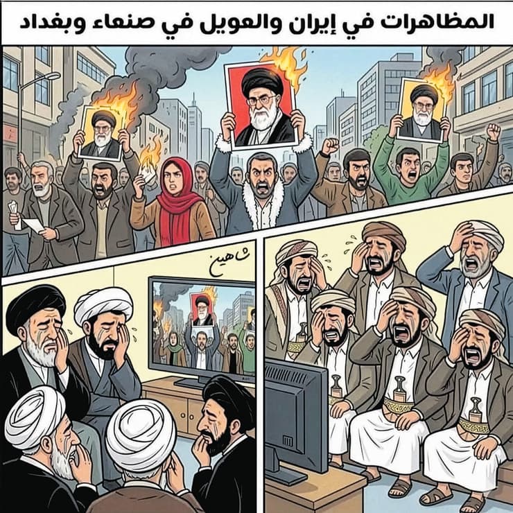 קריקטורה מהרשת: החות'ים וחיזבאללה מייבבים מול המחאה באיראן