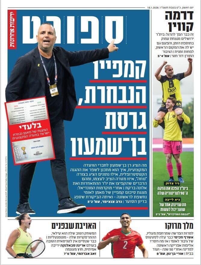 שער מוסף הספורט של "ידיעות אחרונות", הבוקר