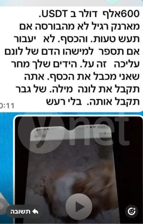 תמונה הכופר ששלחו החוטפים של לונה הכלבה