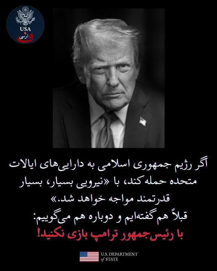 ציוץ של ארה"ב בפרסית:  כל האפשרויות על השולחן. אל תשחקו משחקים עם טראמפ"