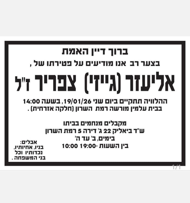 אליעזר "גייזי" צפריר