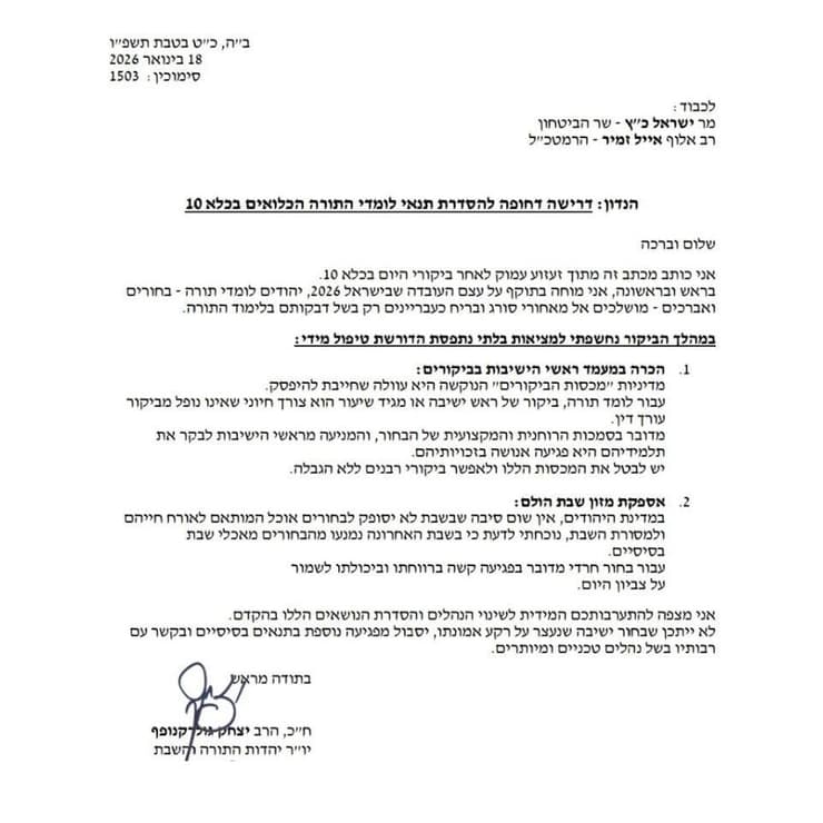 דרישות משר הביטחון לתנאים מיוחדים לעריקים