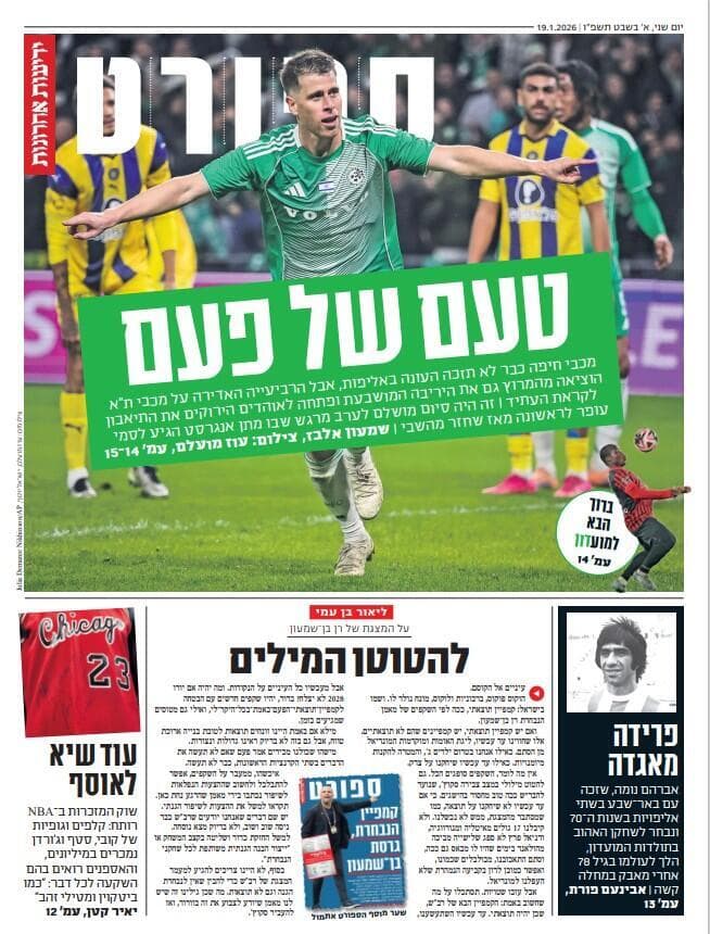 שער מוסף הספורט של "ידיעות אחרונות"