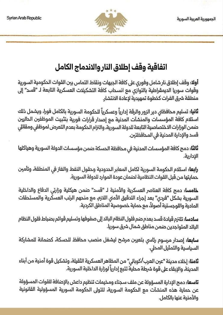 נשיא סוריה אחמד א שרע  ו מסמך הסכם הפסקת האש עם ה SDF כורדים לכאורה