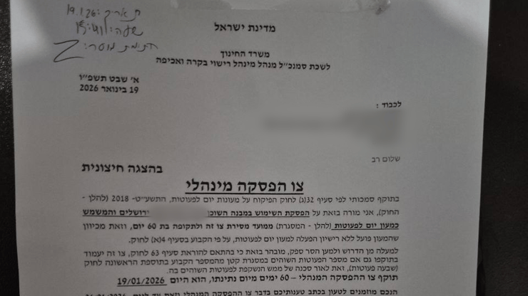 צו הסגירה של הגן