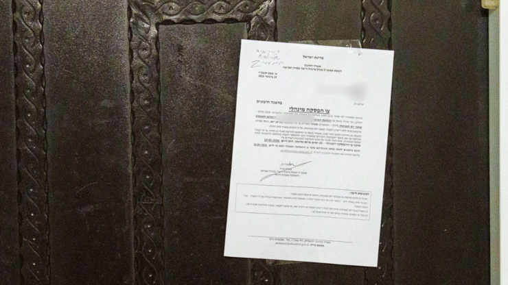 צו הסגירה של הגן