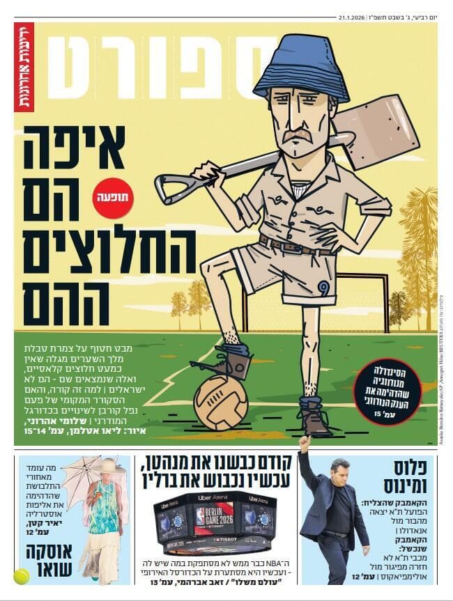 שער מוסף הספורט של "ידיעות אחרונות", הבוקר