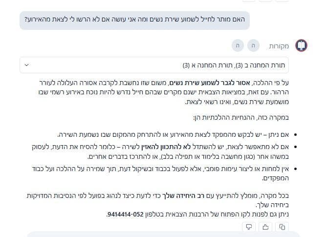 התשובה על השאלה לגבי שירת נשים (צילום מסך) התשובה על השאלה לגבי שירת נשים