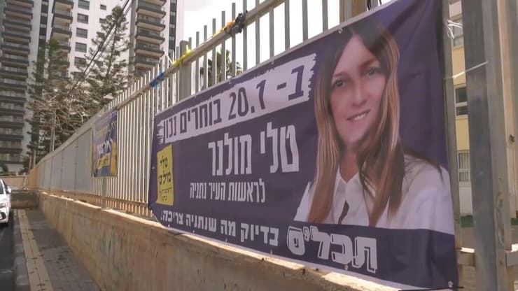 בחירות לראשות העיר בנתניה