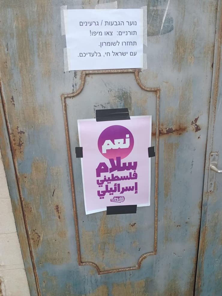 שלט נגד יהודים דתיים ביפו