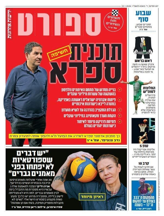 שער מוסף הספורט של "ידיעות אחרונות", הבוקר שער מוסף הספורט של "ידיעות אחרונות", הבוקר