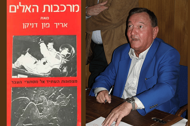 פון דניקן היה שרלטן ומפיץ קונספירציות, שכתב ספרים עמוסים באי-דיוקים, השערות פרועות וטעויות גסות. פון דניקן וספרו המפורסם ביותר, "מרכבות האלים"