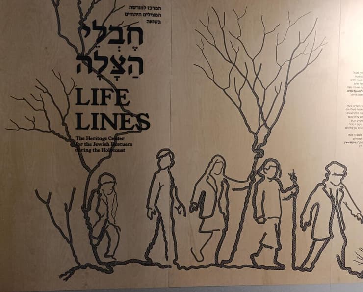 מוזיאון חבלי הצלה להוקרת יהודים שהצילו יהודים