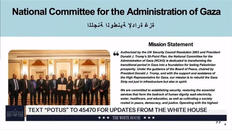 הטעות המביכה במצגת האמריקנית: "הוועדה הלאומית לניהול עזה" - בכתב הפוך (צילום: The White House) חתנו של טראמפ ג'ארד קושנר מציג הדמיות של "עזה החדשה"