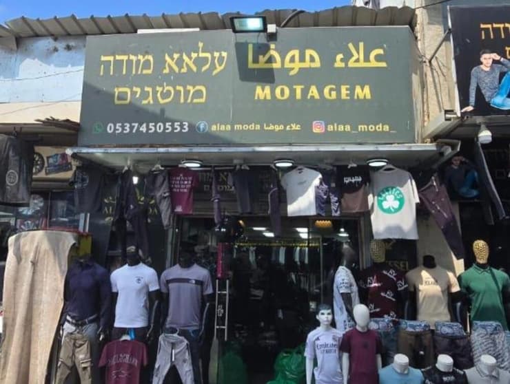 חנות אופנה בברטעה חנות אופנה בברטעה