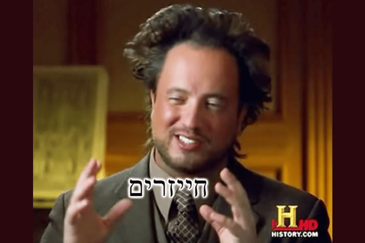 פריים מהתכנית "חייזרים מן העבר" שהפך למם מוכר