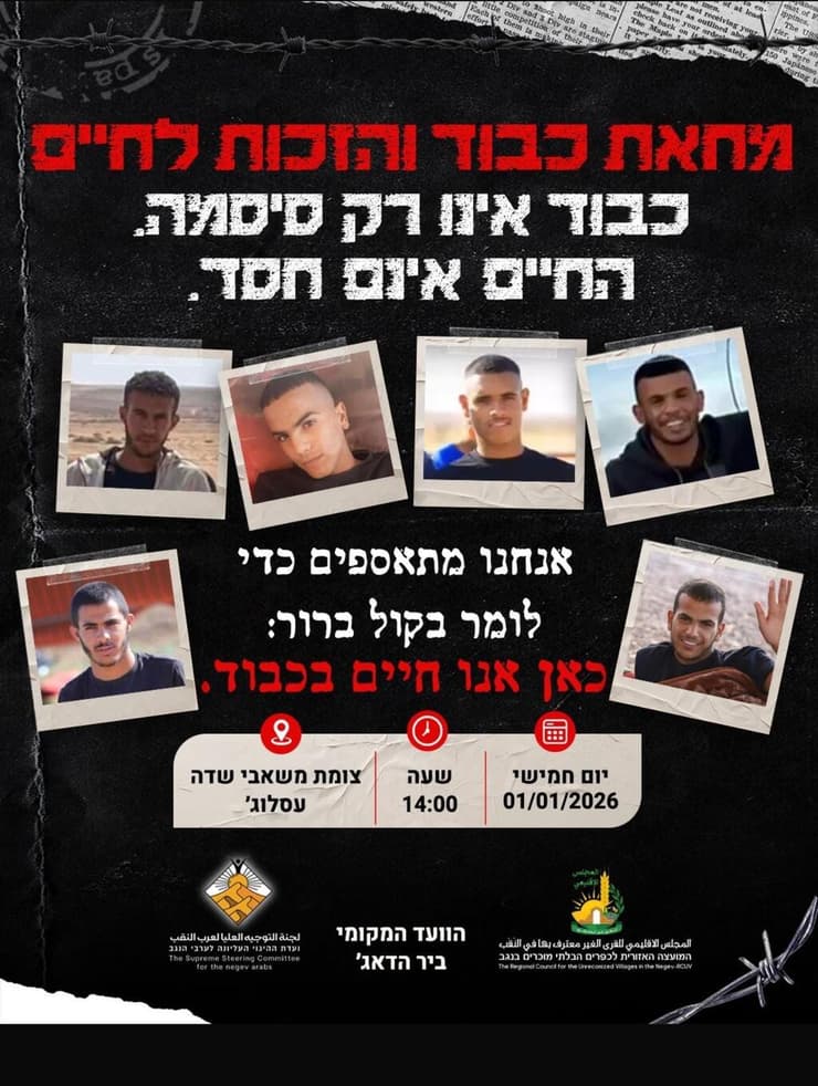 הכרזה לקראת הפגנת המחאה בעקבות הריגת איוב אלתוחי