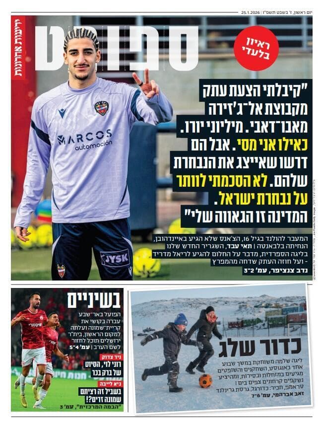 שער מוסף הספורט של "ידיעות אחרונות", הבוקר שער מוסף הספורט של "ידיעות אחרונות", הבוקר