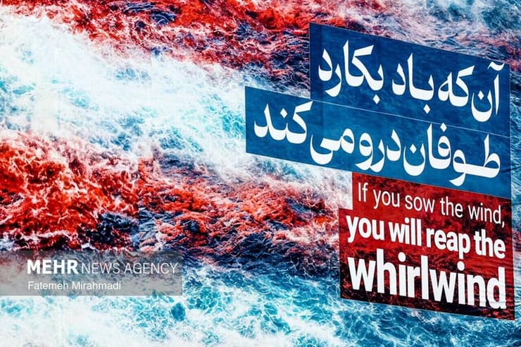 השלטים שנתלו בטהרן