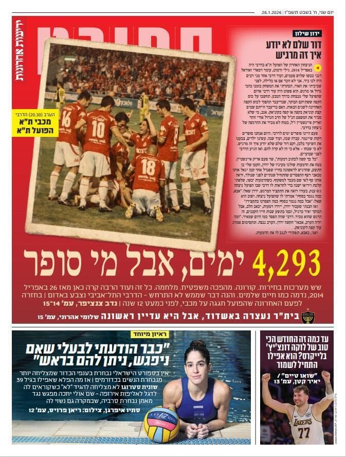 שער מוסף הספורט של "ידיעות אחרונות", הבוקר שער מוסף הספורט של "ידיעות אחרונות", הבוקר