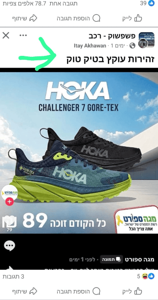 צילום מסך מהרשתות החברתיות