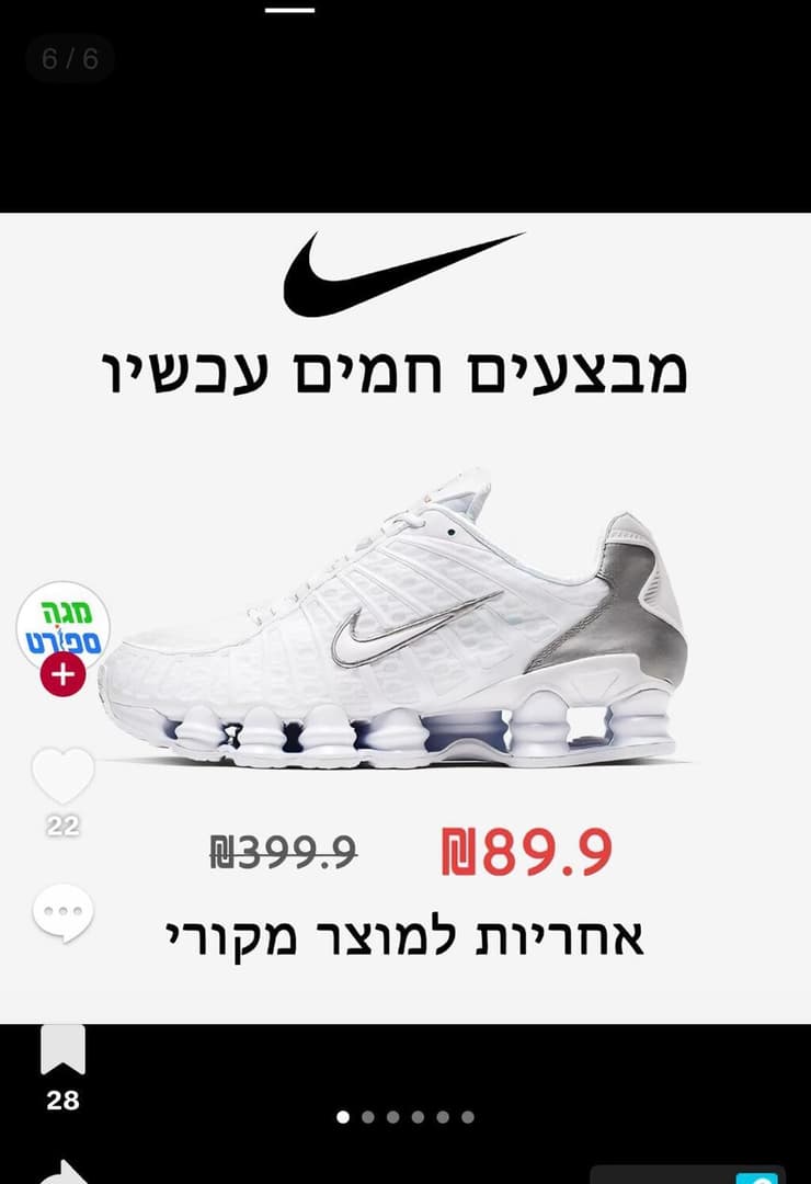 צילום מסך מהרשתות החברתיות