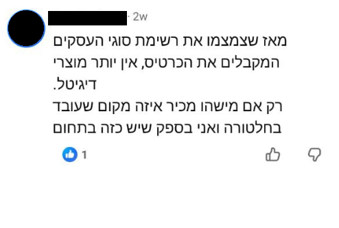 צילום מזך מתוך פייסבוק