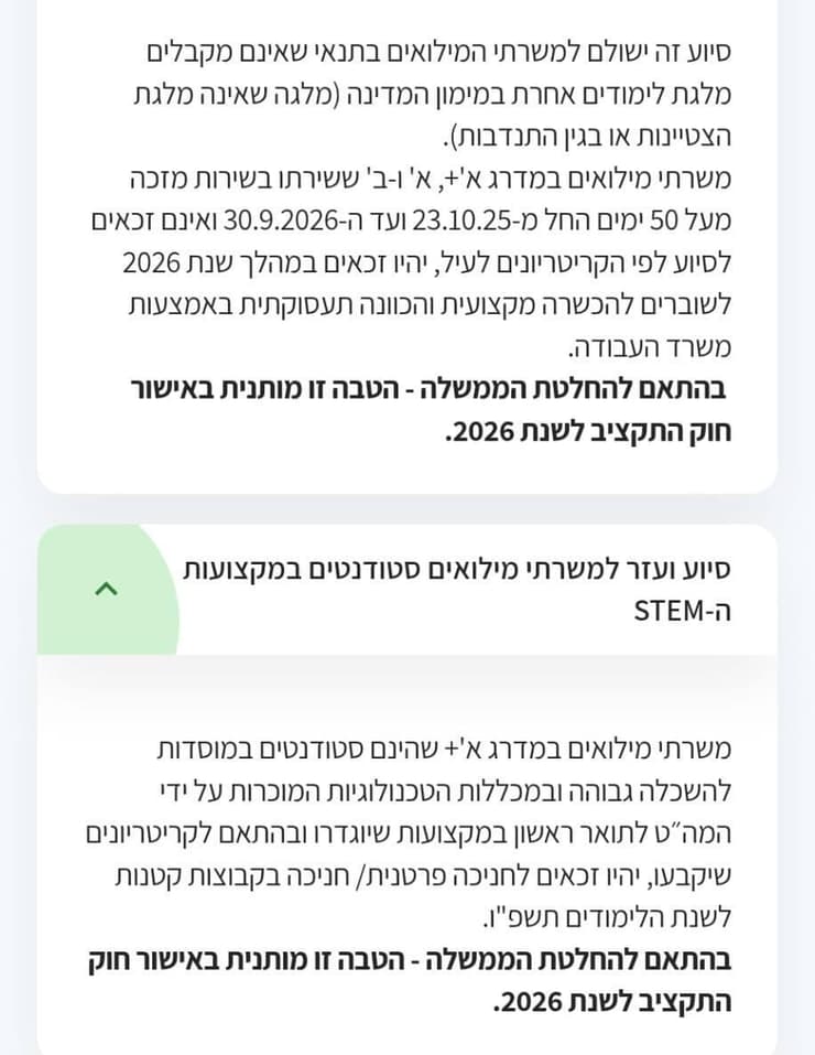 כמה הטבות שמותנות בהעברת תקציב (צילום: דובר צה"ל) הטבות למילואימניקים שמותנות בהעברת תקציב